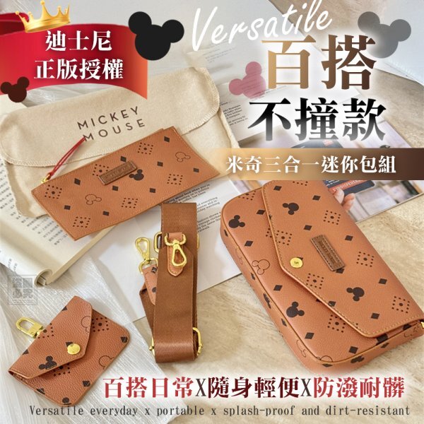 正版迪士尼三合一迷你包組