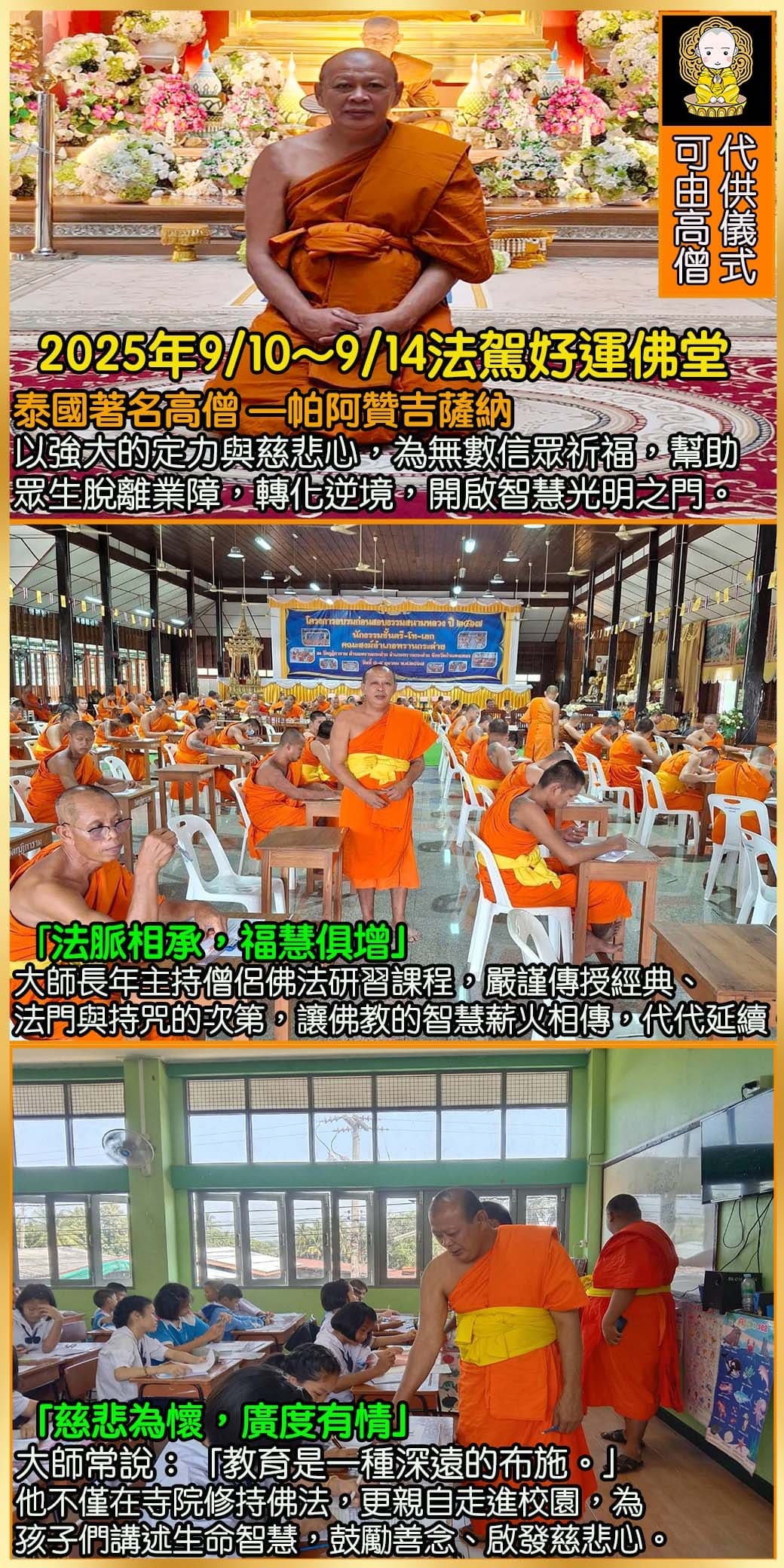 好運佛堂2025年8月轉運法會