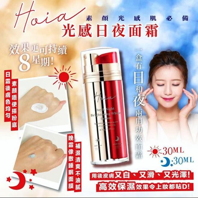 (4195) Hoia光感日夜面霜