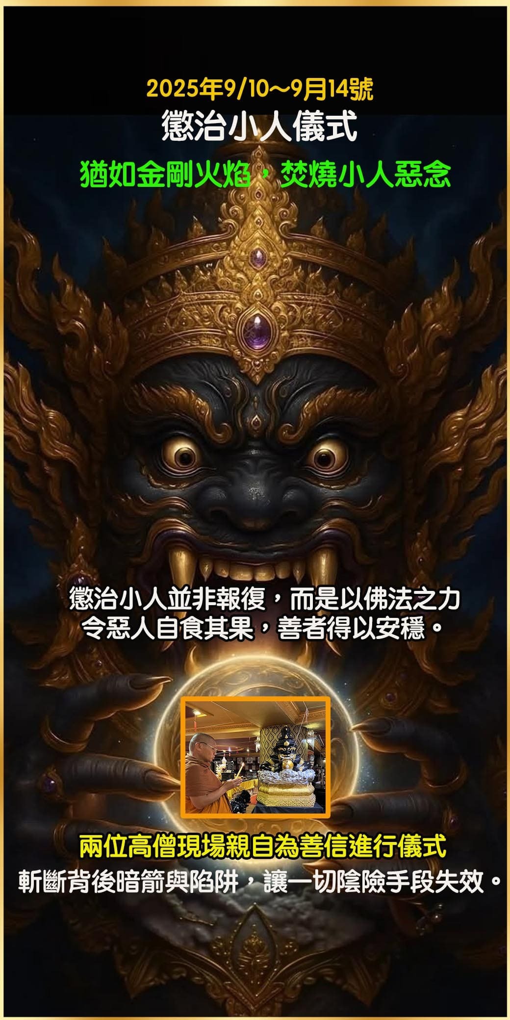 好運佛堂2025年9月轉運法會