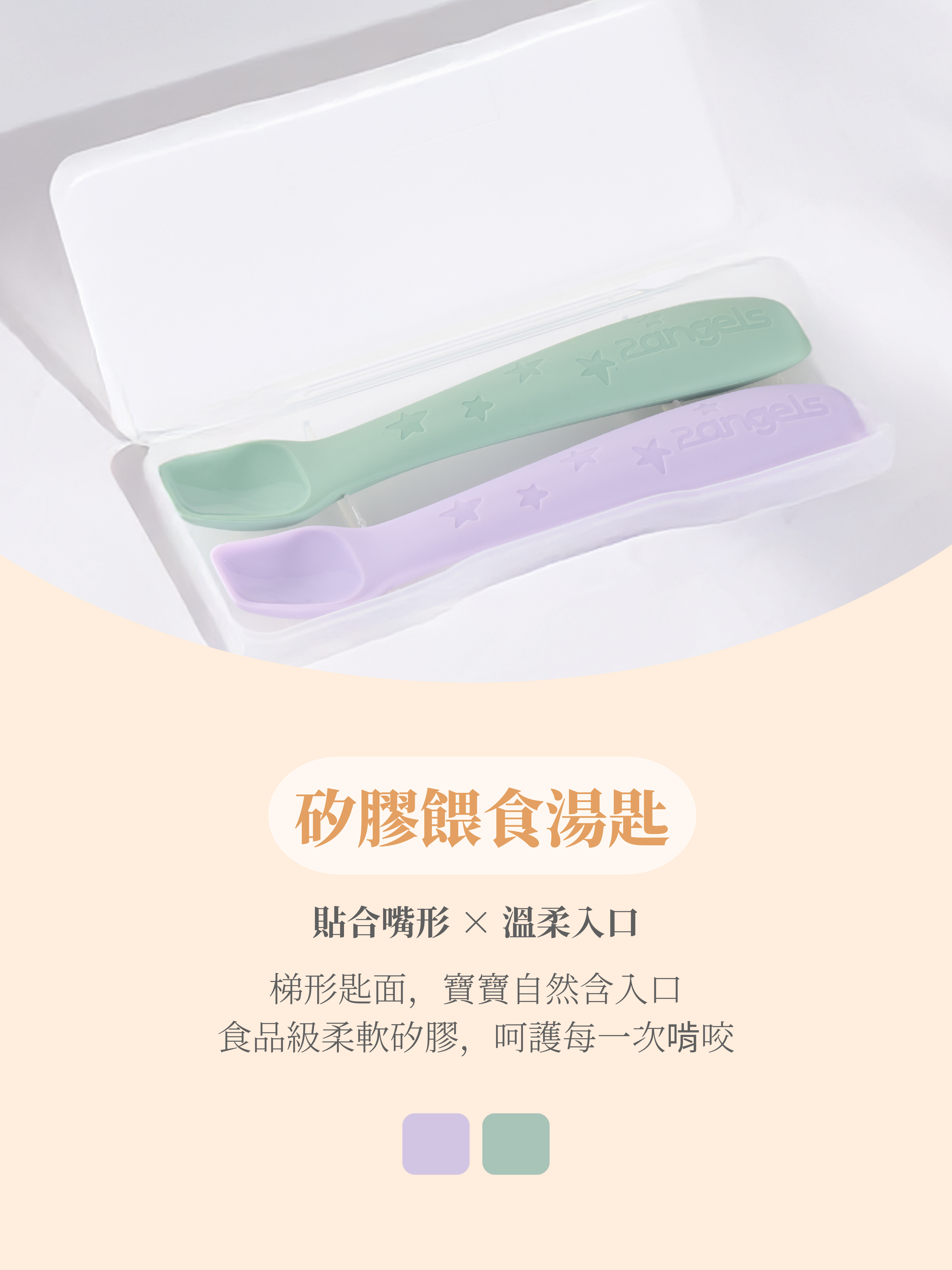 矽膠餵食湯匙（行動版）