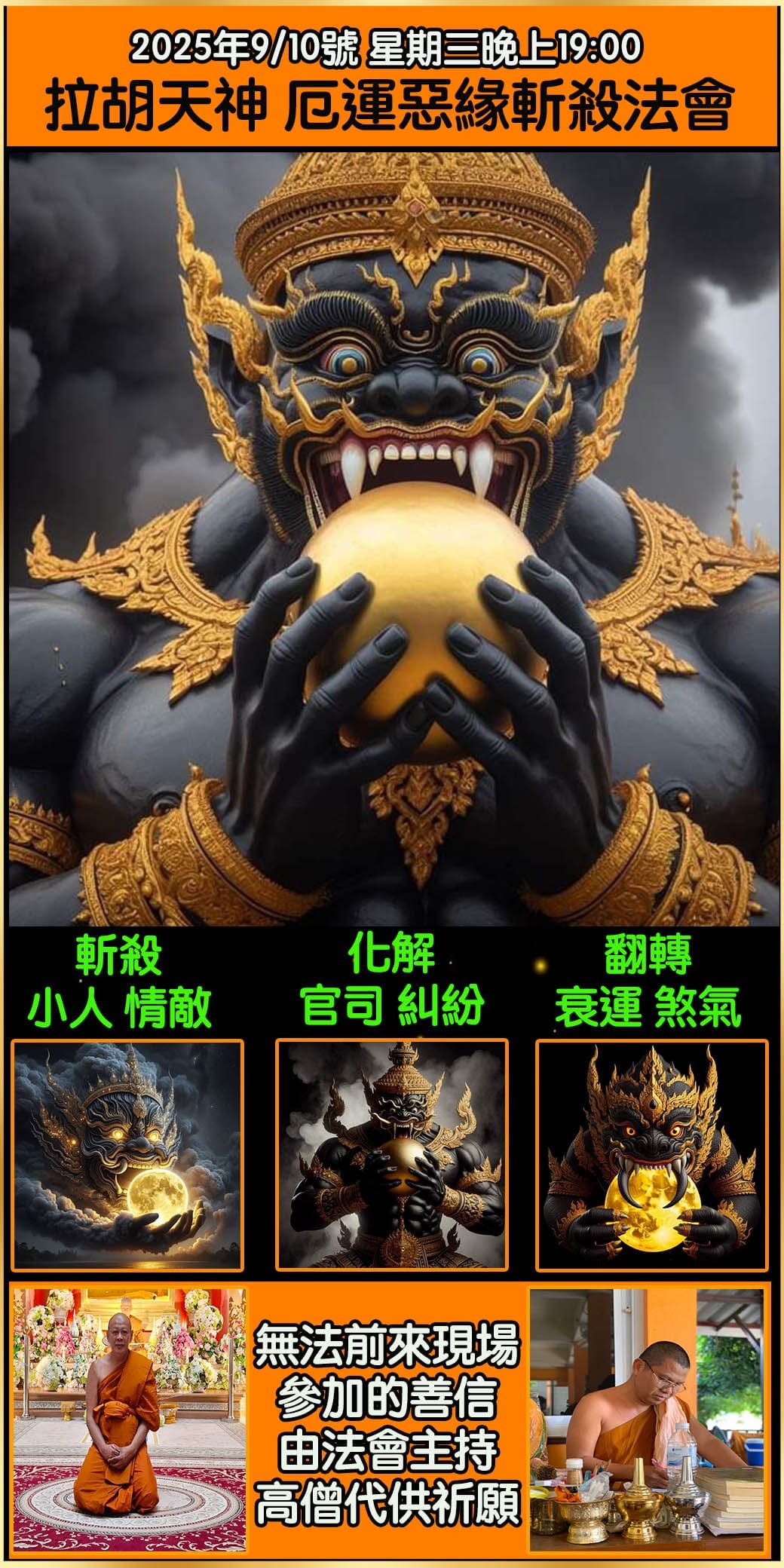 好運佛堂2025年9月轉運法會