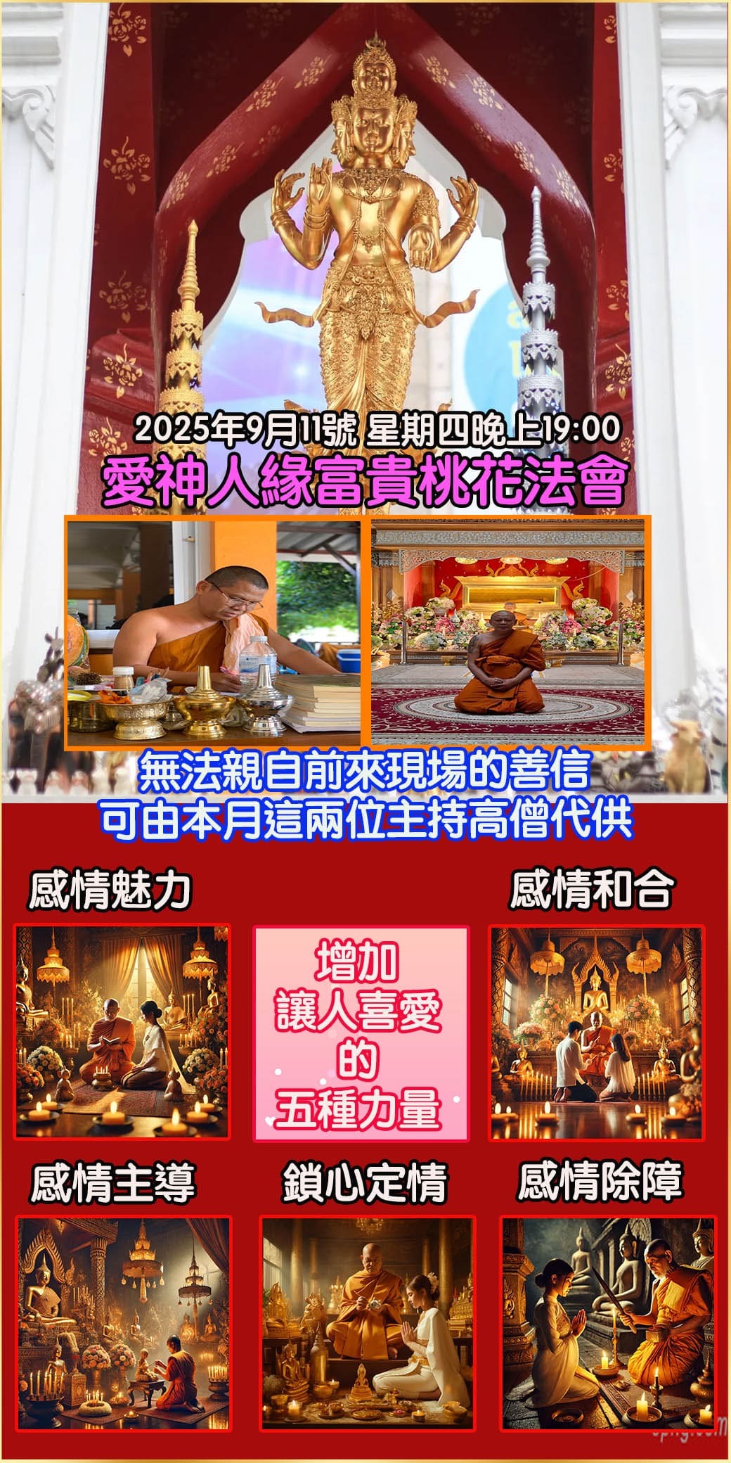 好運佛堂2025年9月轉運法會