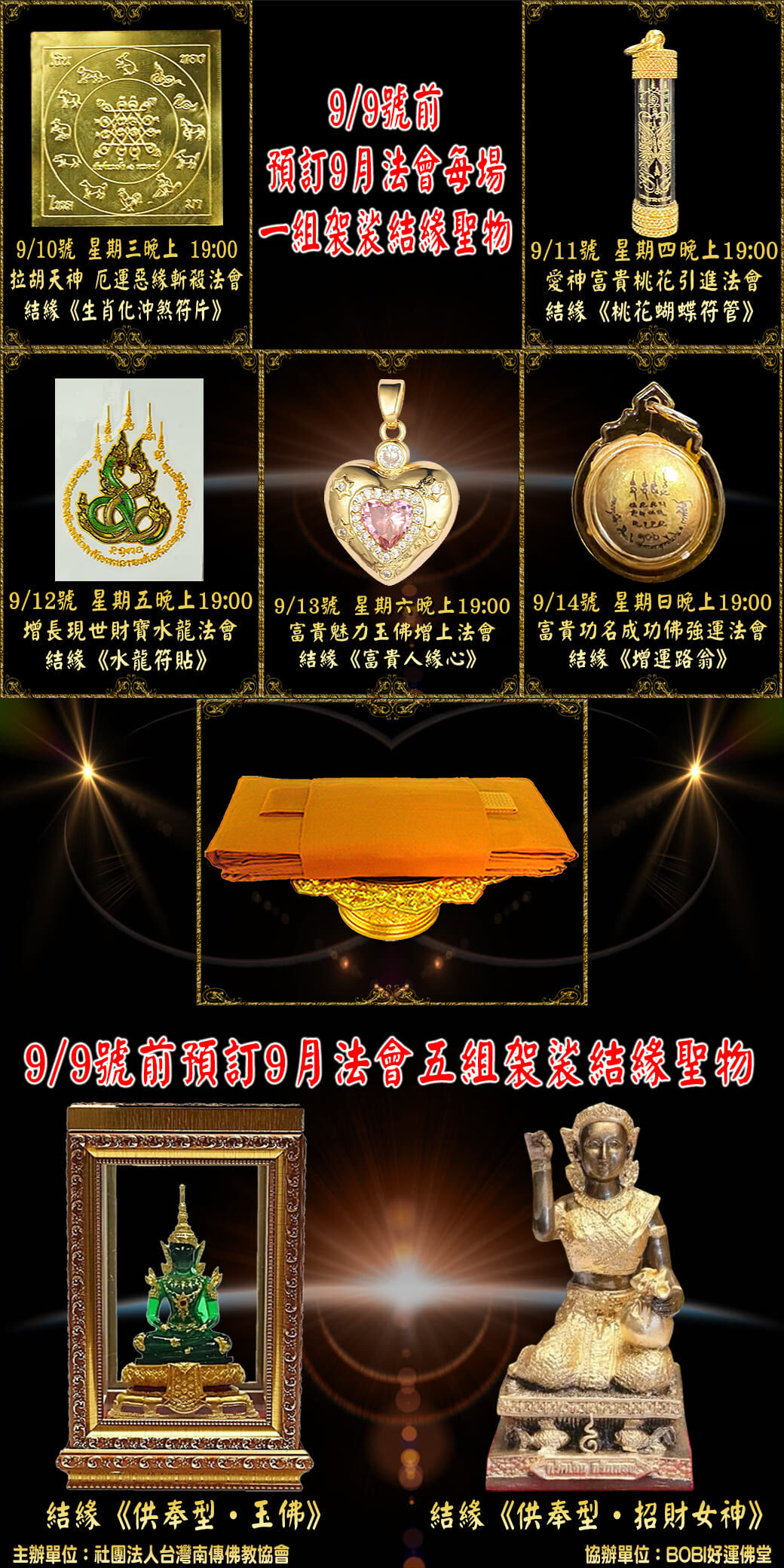 好運佛堂2025年9月轉運法會