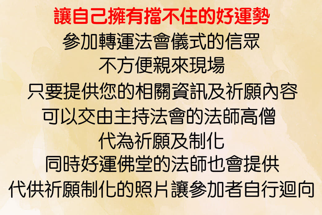 好運佛堂2025年9月轉運法會