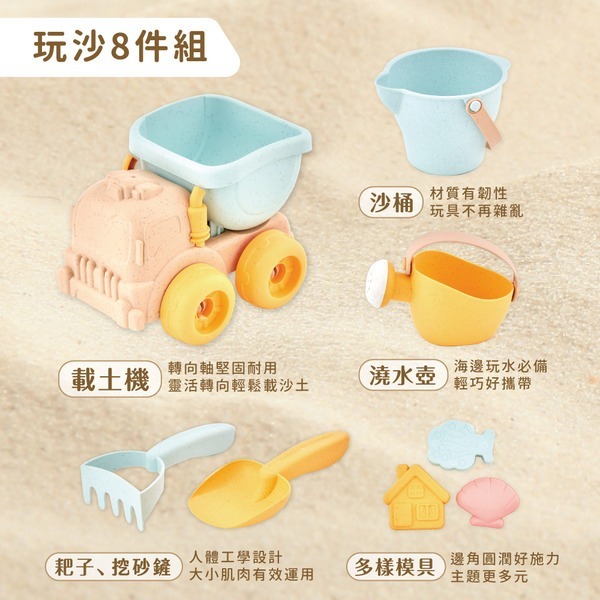 【mamayo】玩沙工具8件組(大工具+大模具)