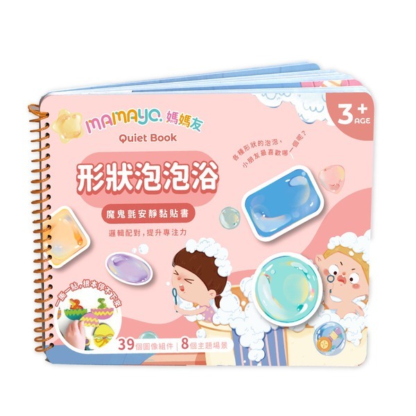【mamayo】魔鬼氈安靜黏貼書-形狀泡泡浴
