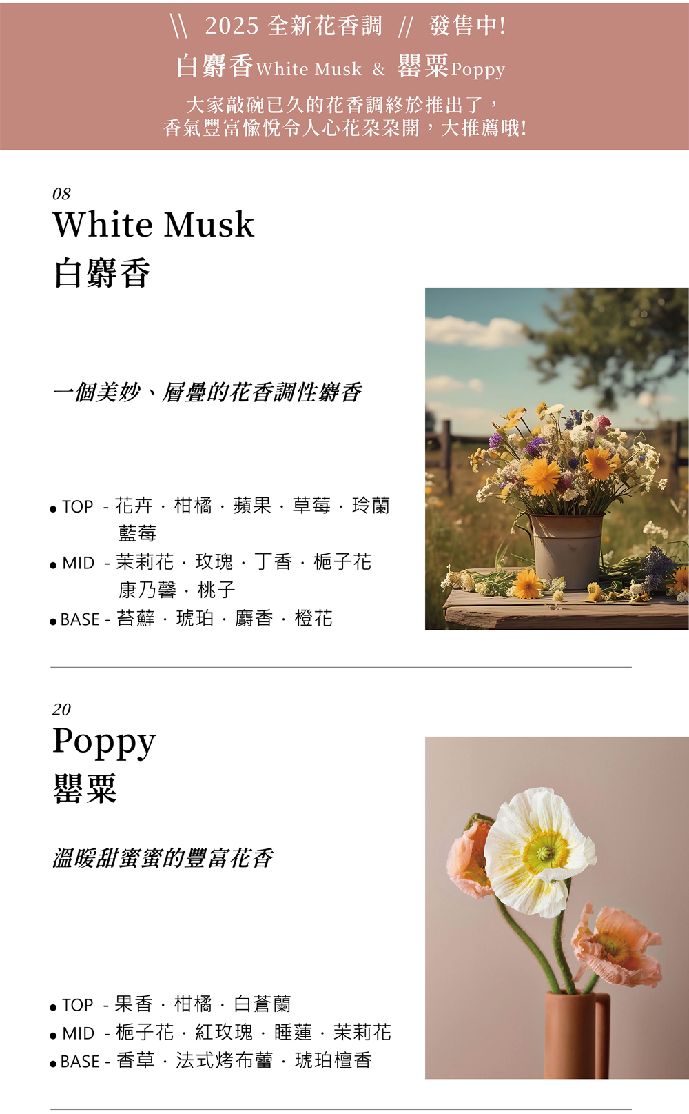 罌粟噴霧,罌粟淡香水