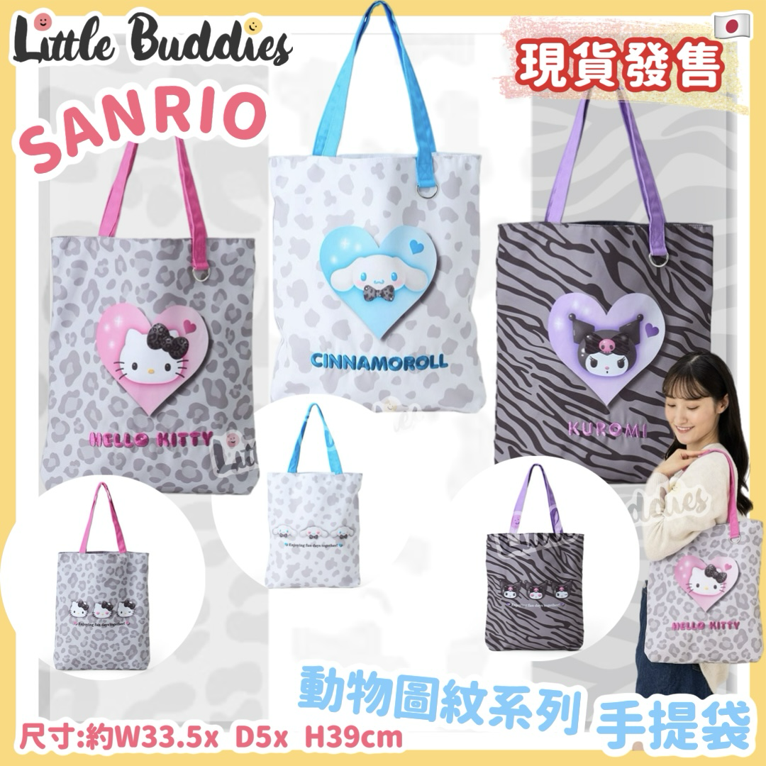 日本 Sanrio 動物圖紋系列 - 手提袋
