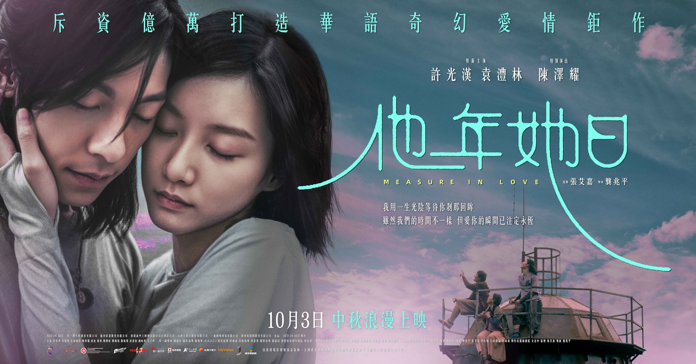 《他年她日》電影聯名企劃