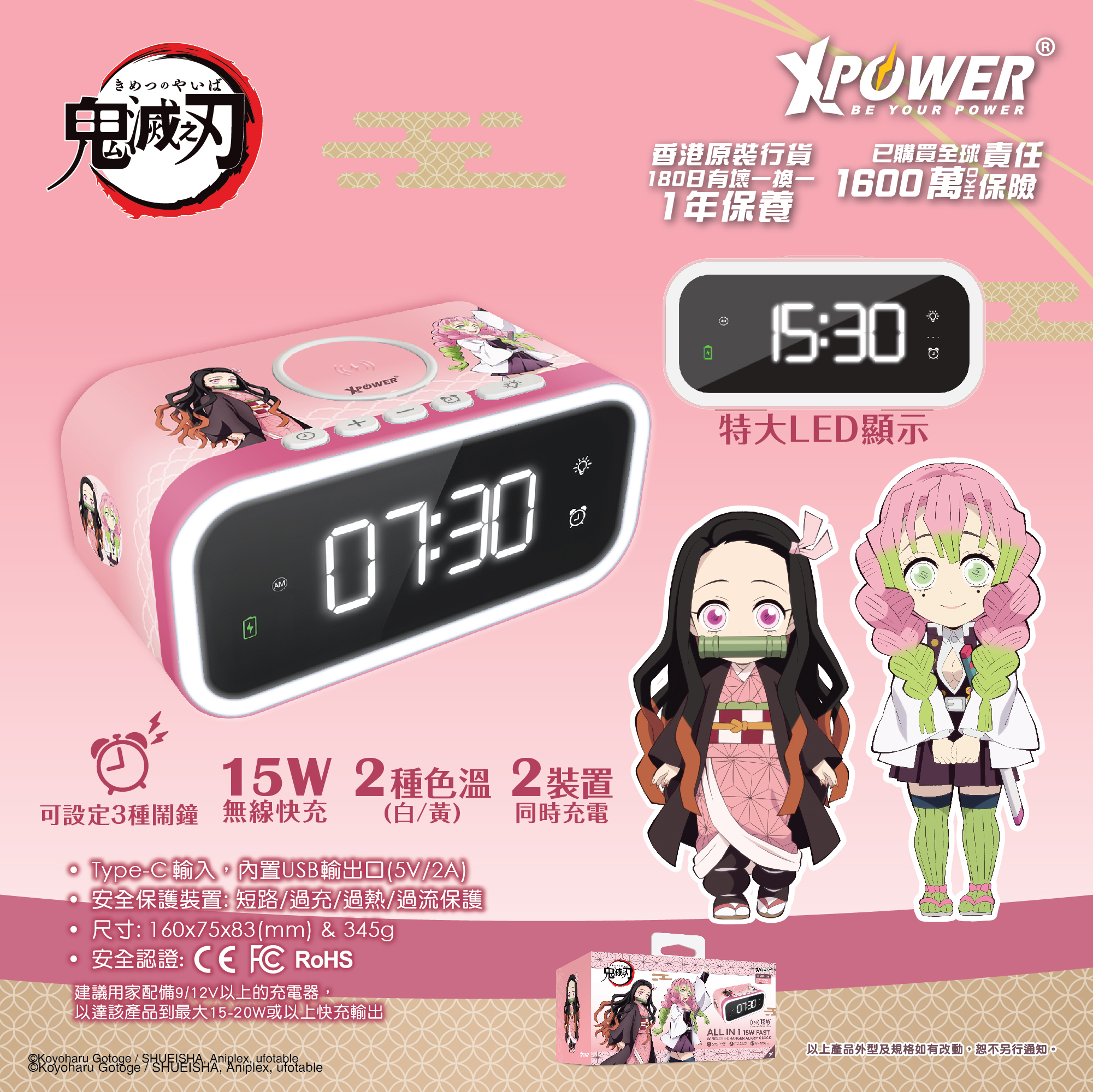 XPower x 鬼滅之刃 QIC3 15W無線充電多合一夜燈鬧鐘