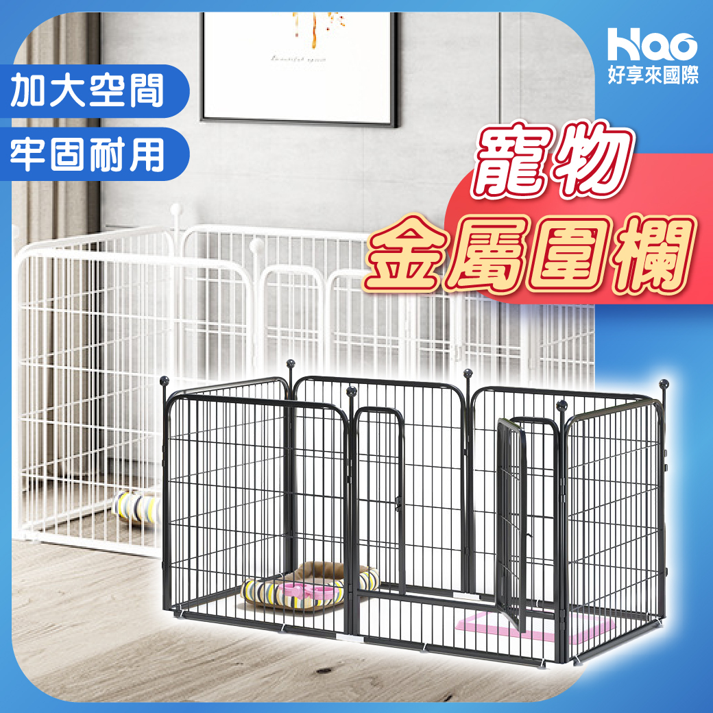 粗鋼寵物圍欄
