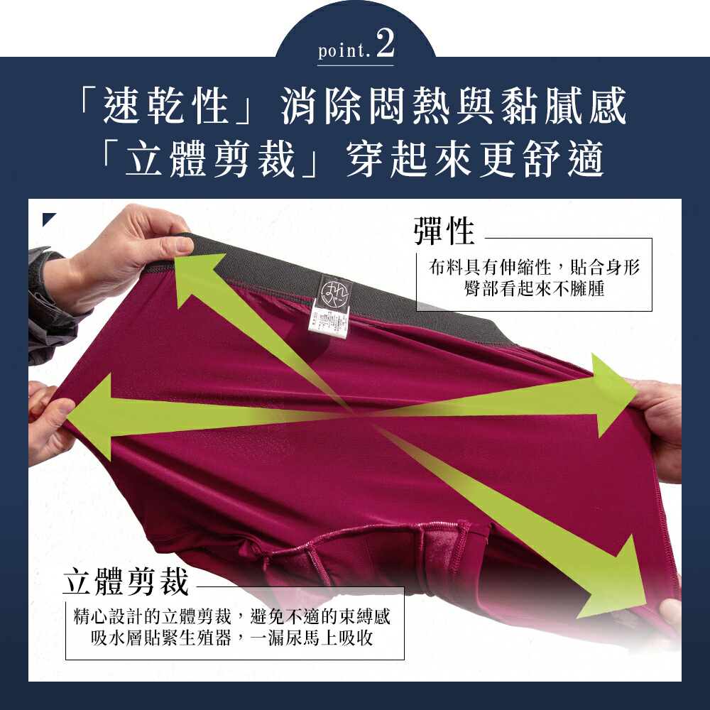 「速乾性」消除悶熱與黏膩感,「立體剪裁」穿起來更舒適。布料具有伸縮性,貼合身形臀部看起來不臃腫