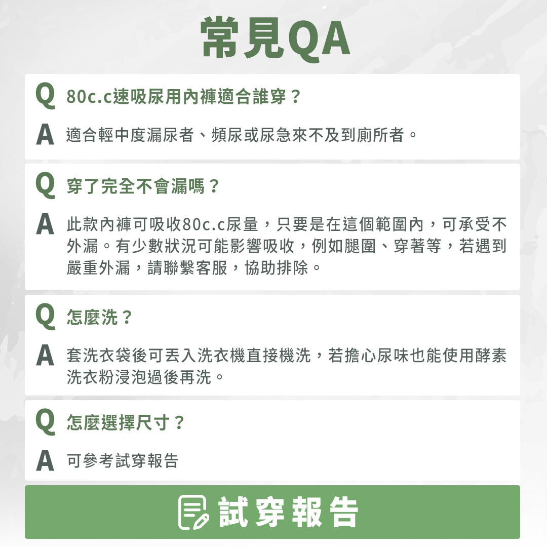 尿用內褲常見QA回答,適合輕中度漏尿者、頻尿或尿急來不及到廁所者