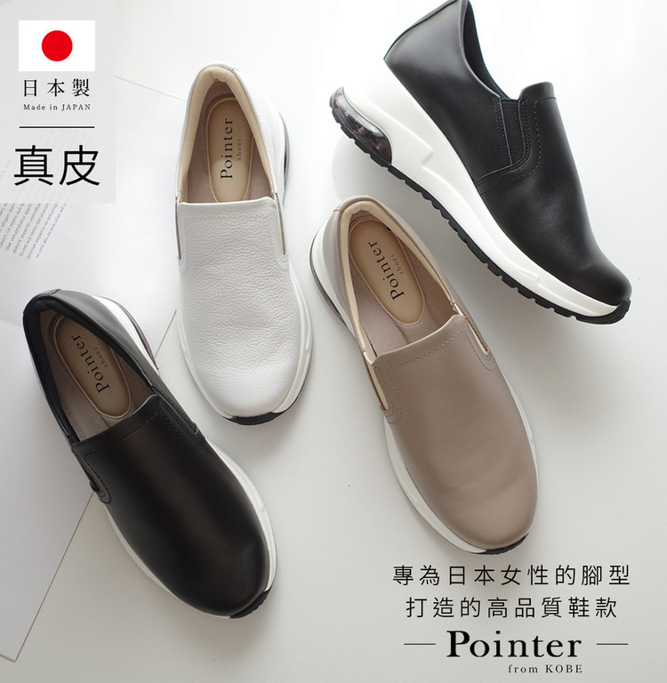 便利行走 日本製真皮運動懶人鞋【PO1061】