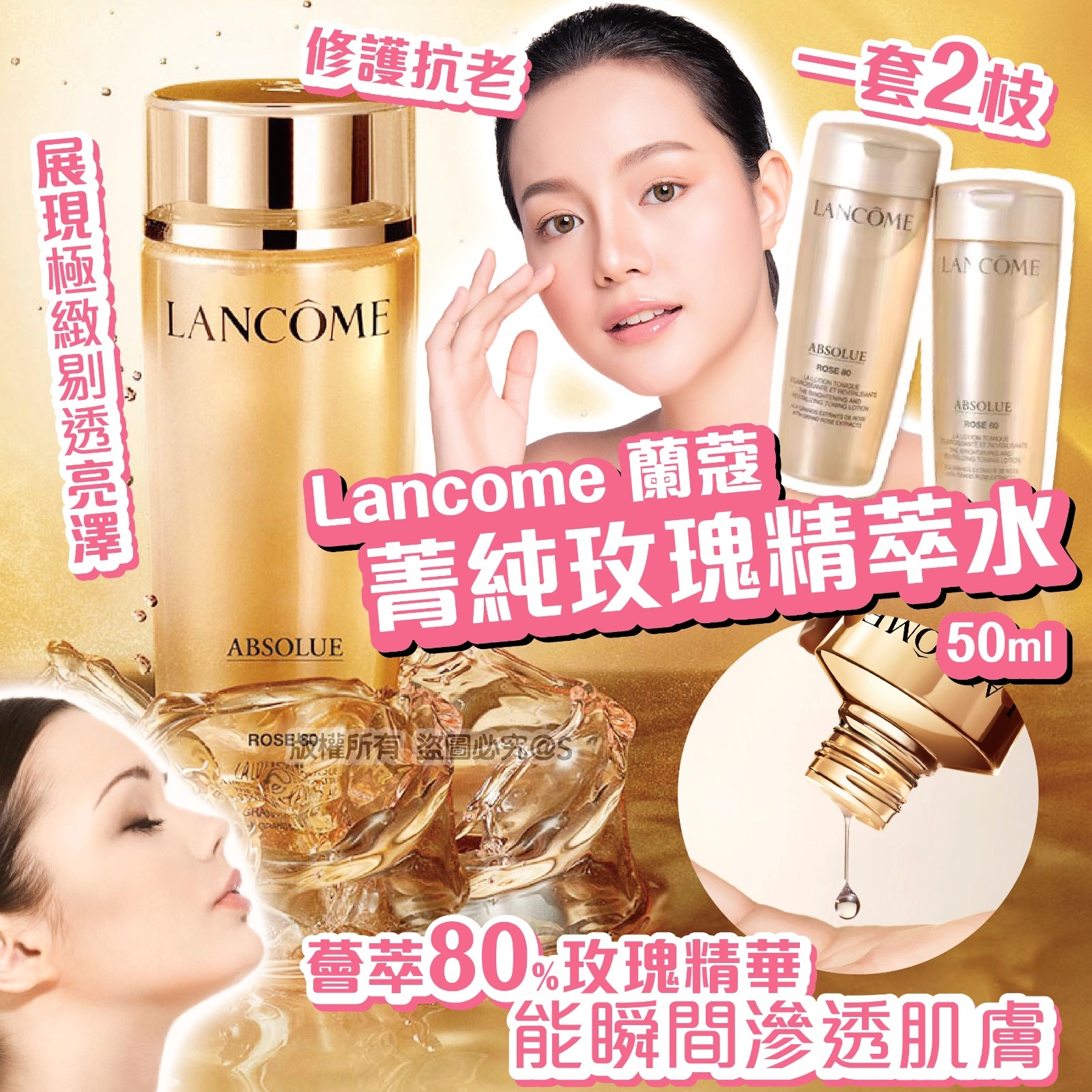 Lancome 蘭蔻菁純玫瑰精萃水/ 一套2枝