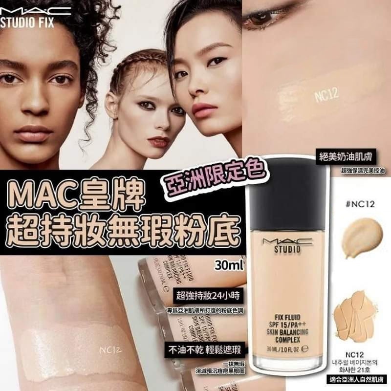 MAC 皇牌超持妝無瑕粉底- NC12
