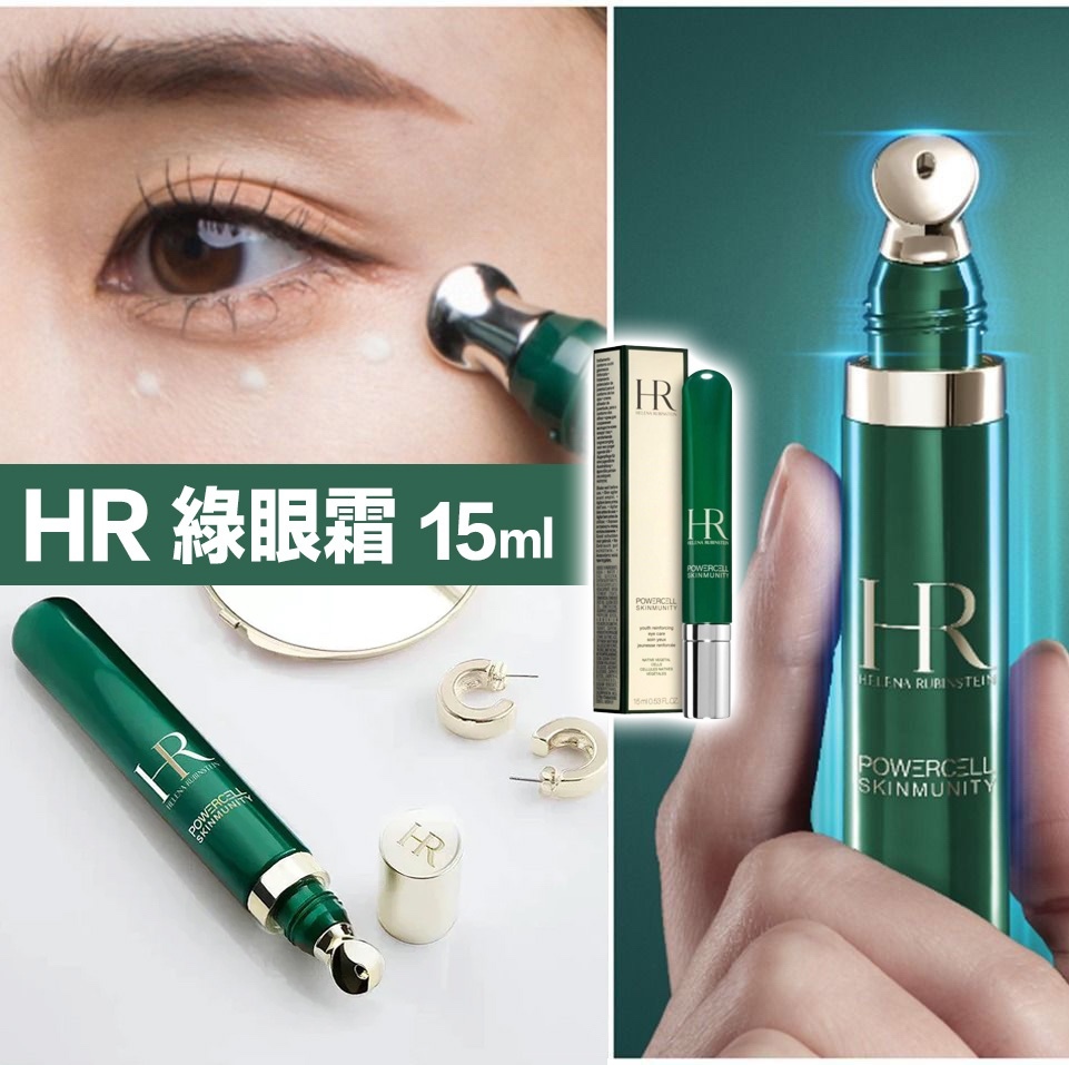 HR 赫蓮娜 綠眼霜