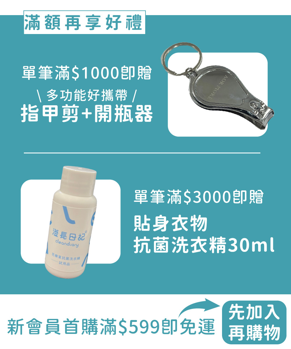 享好禮並加入會員