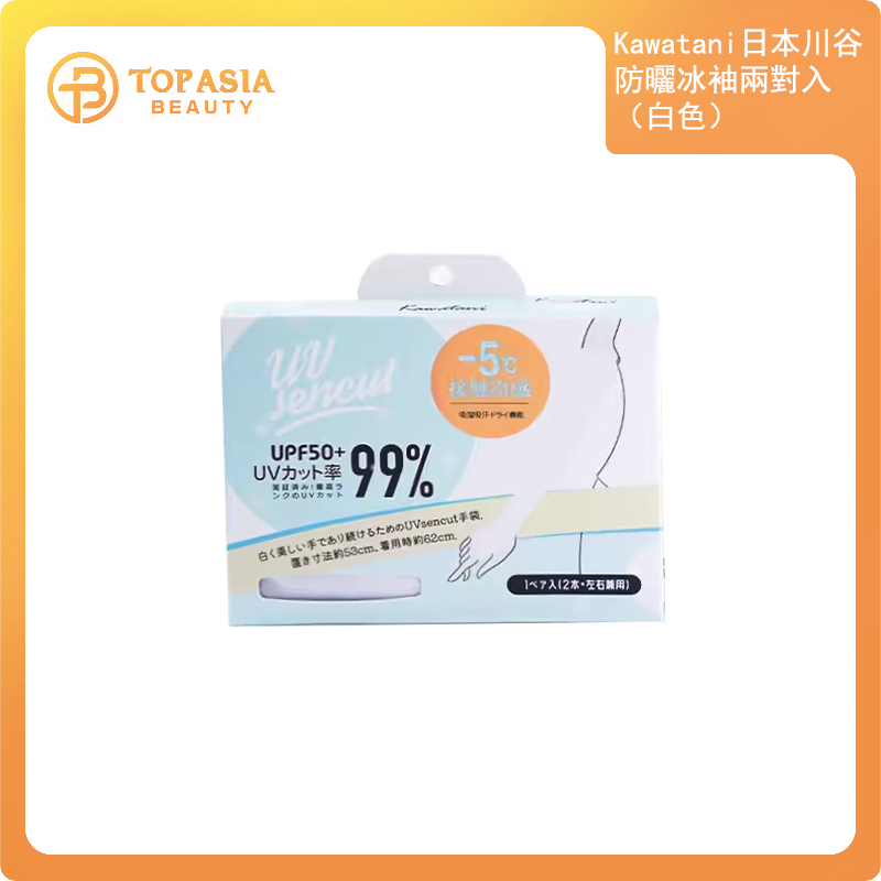 Kawatani日本川谷防曬冰袖兩對入
