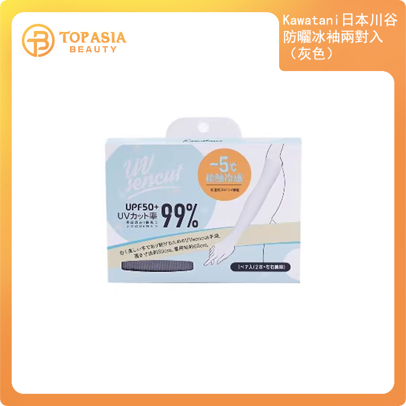 Kawatani日本川谷防曬冰袖兩對入