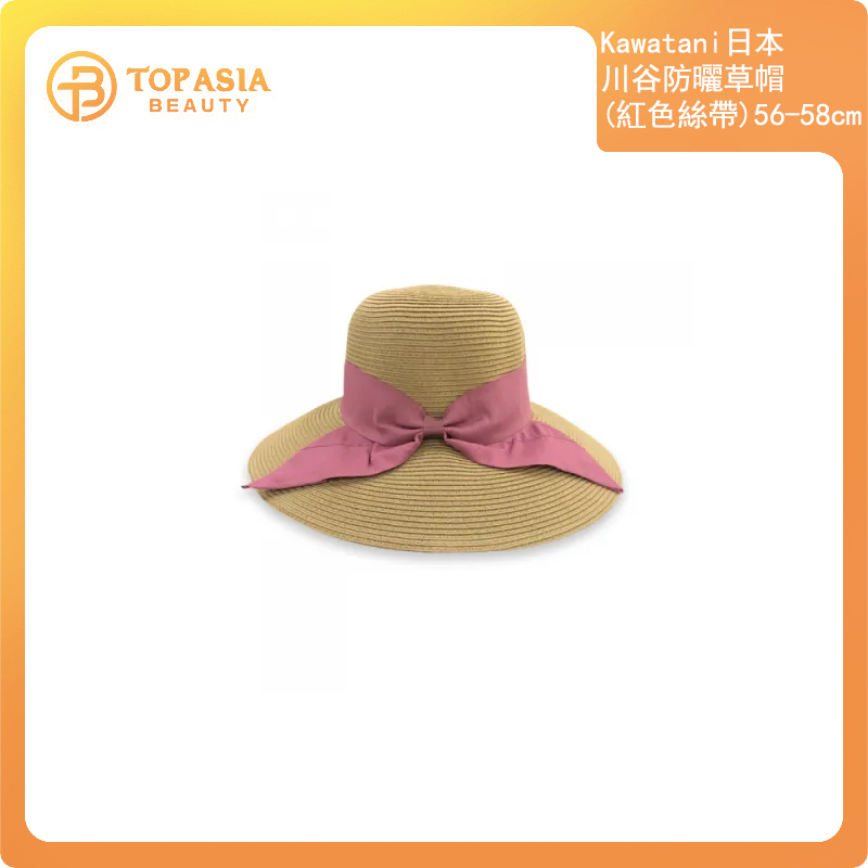 Kawatani日本川谷防曬草帽56-58cm