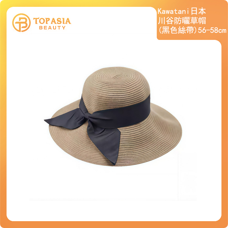 Kawatani日本川谷防曬草帽56-58cm