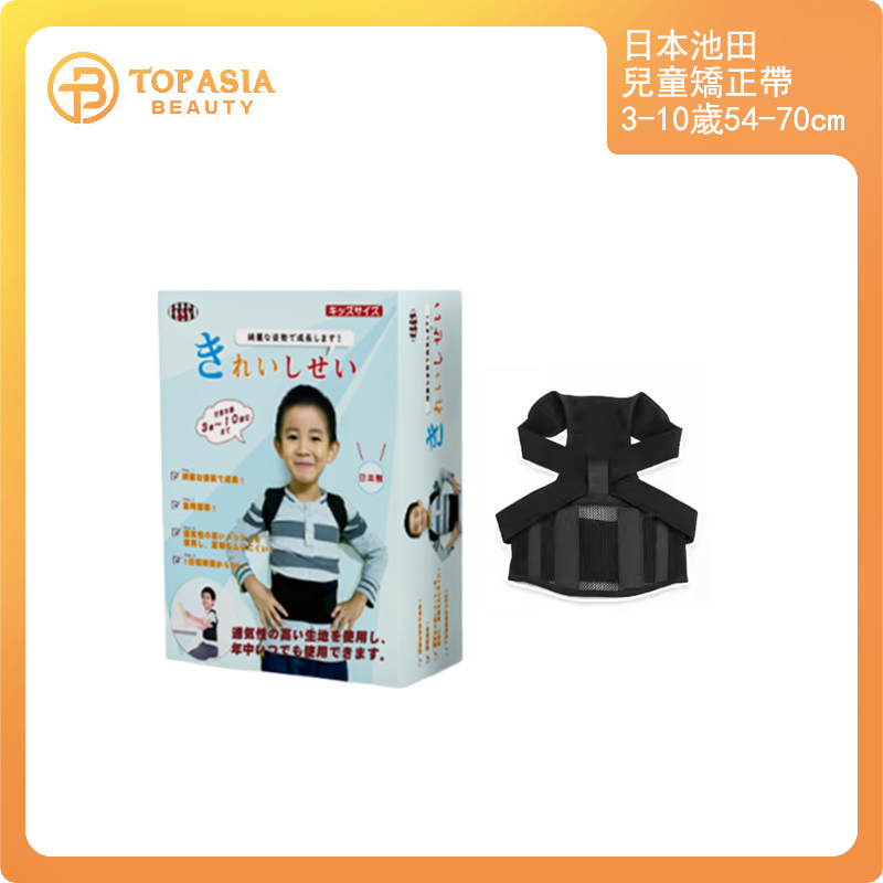 日本池田兒童矯正帶