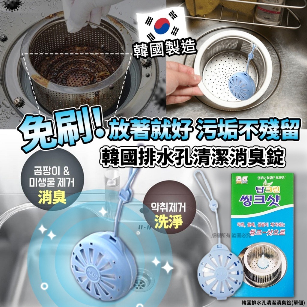 韓國排水孔清潔消臭錠 (1套10個)