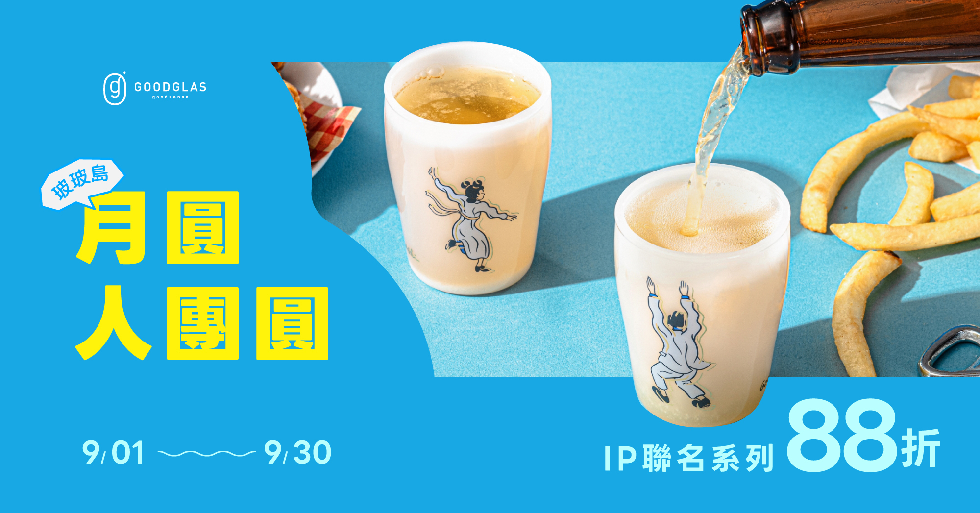 好玻優惠
