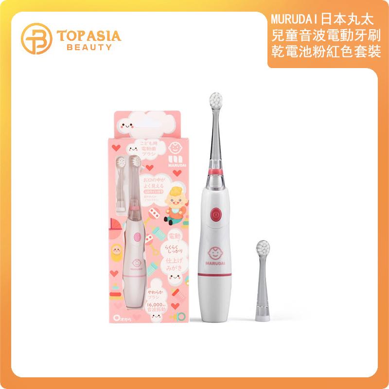MURUDAI日本丸太兒童音波電動牙刷乾電池