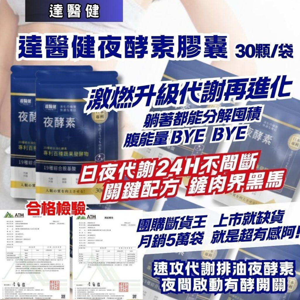 台灣達醫健夜酵素膠囊 PLUS