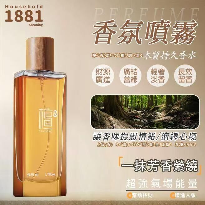 台灣1881木質香調香氛噴霧 (1套2支)