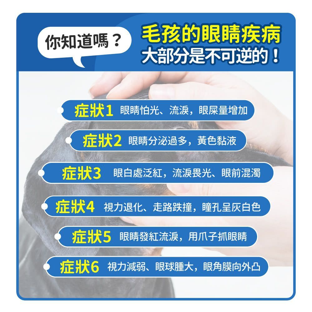 毛孩時代｜8合1游離型葉黃素