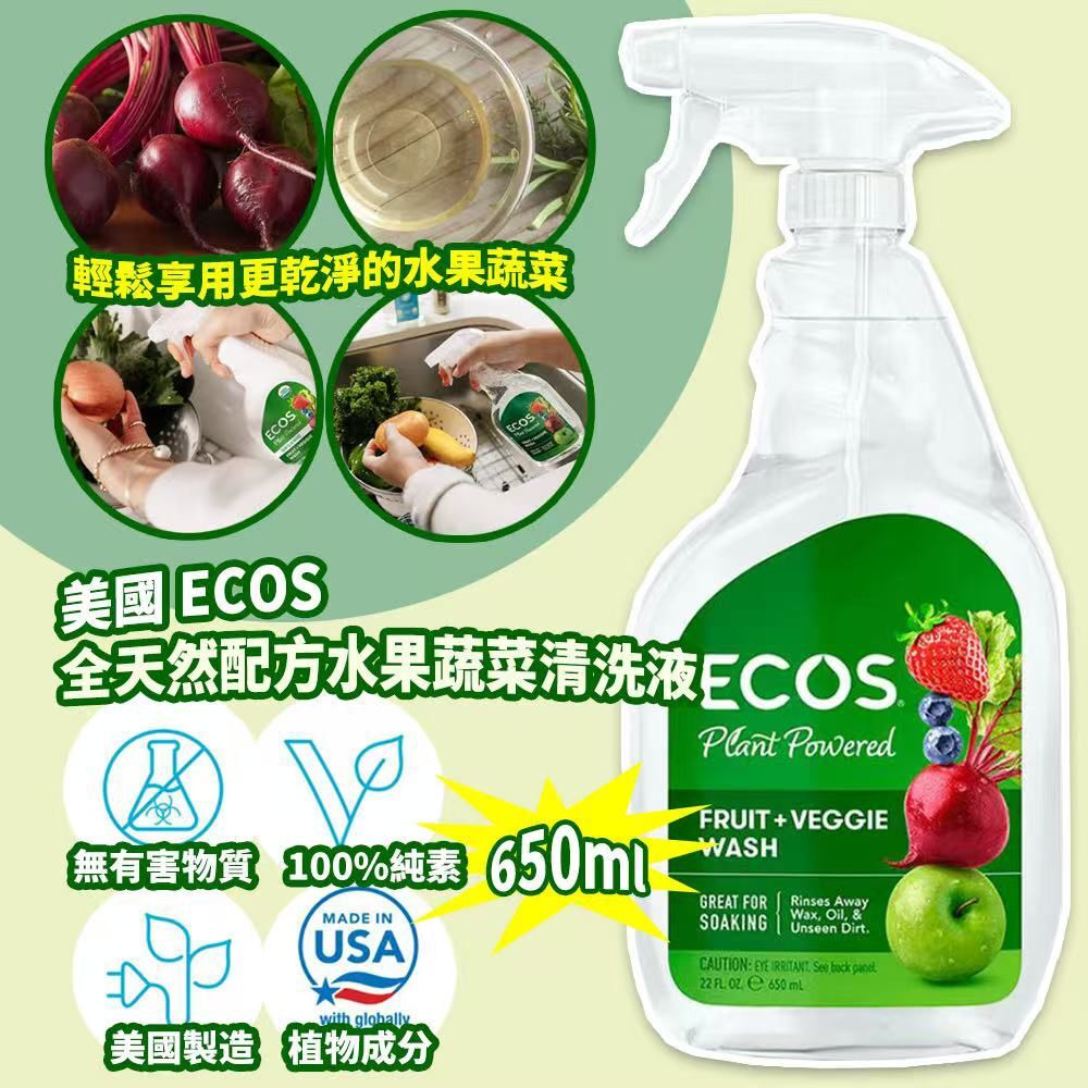 美國 ECOS 全天然配方水果蔬菜清洗液