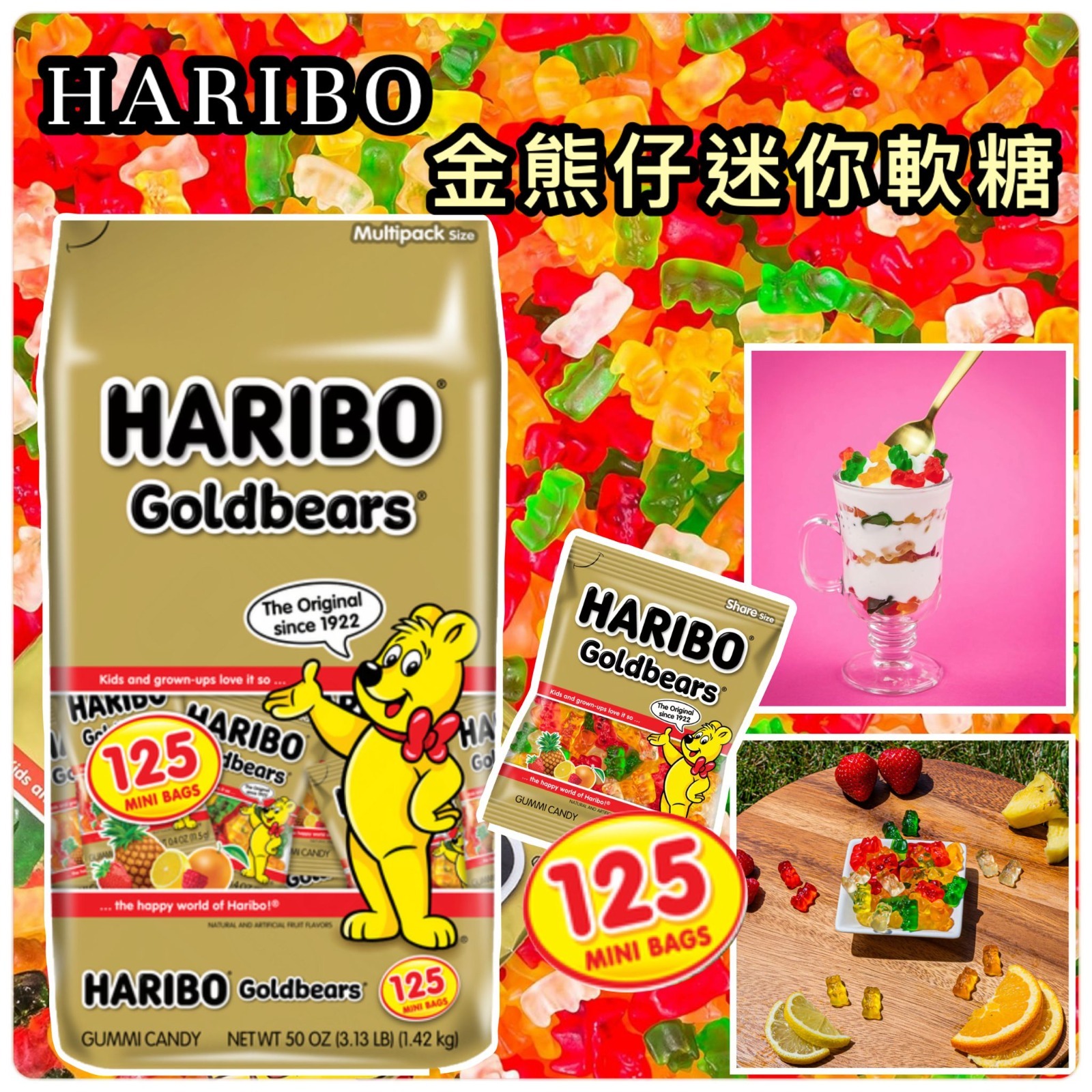 美國 HARIBO 金熊仔迷你軟糖