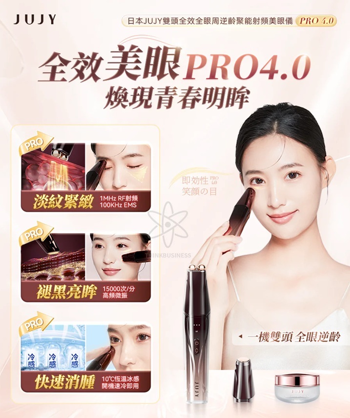 JUJY - Dual-Probe Full Effect Periocular Anti-Aging RF Eye Massager PRO 4.0 AMISS-68112｜Eye Care Device