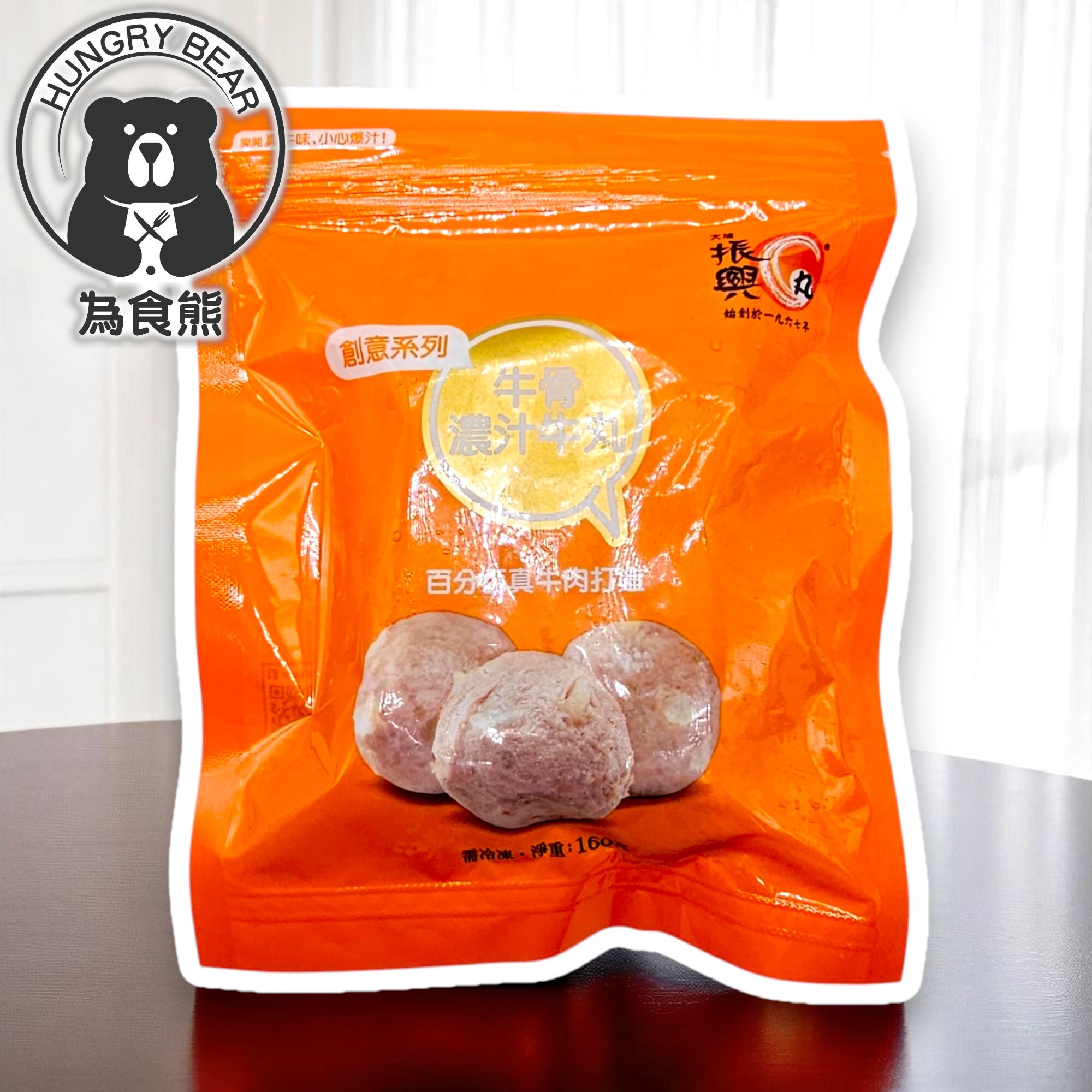 大埔振興肉丸 - (橙袋濃汁) 牛骨濃汁牛丸 160G  (急凍-18°C) 牛骨汁 牛肉丸