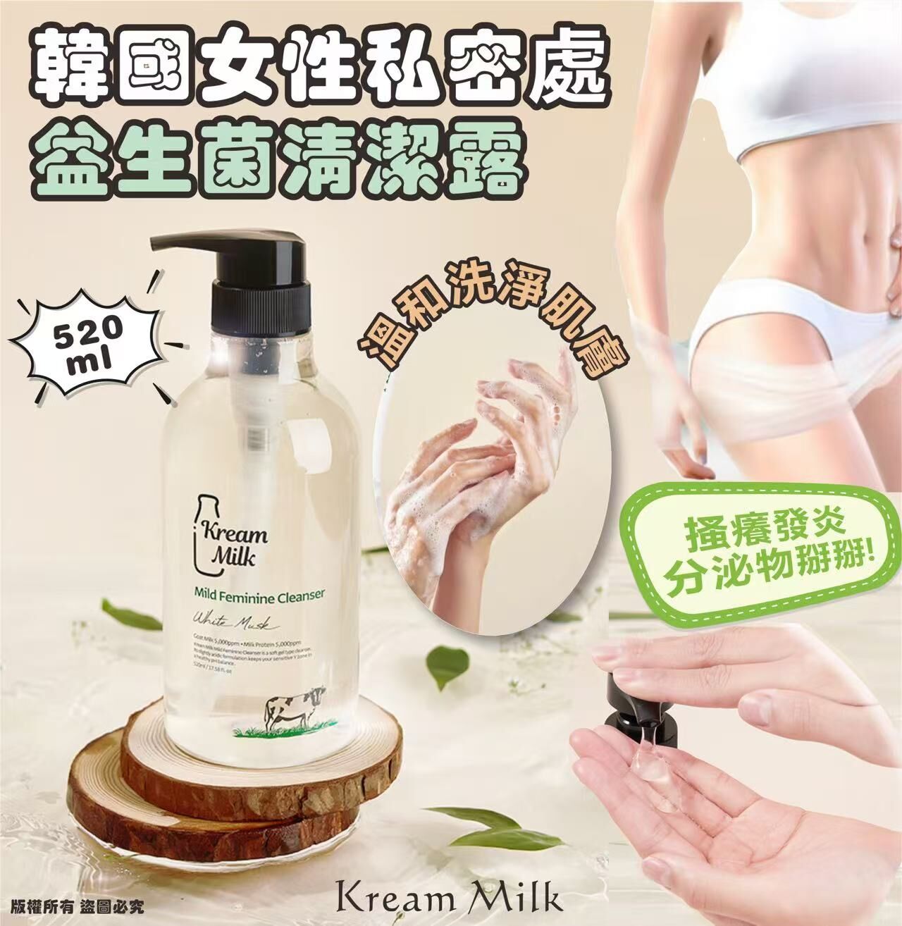 Kream Milk 女性私密處益生菌清潔露 (1套2支)
