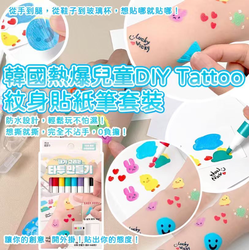 現貨 韓國熱爆兒童 DIY Tattoo 紋身貼紙筆套裝(一盒八支筆）（#919門上）