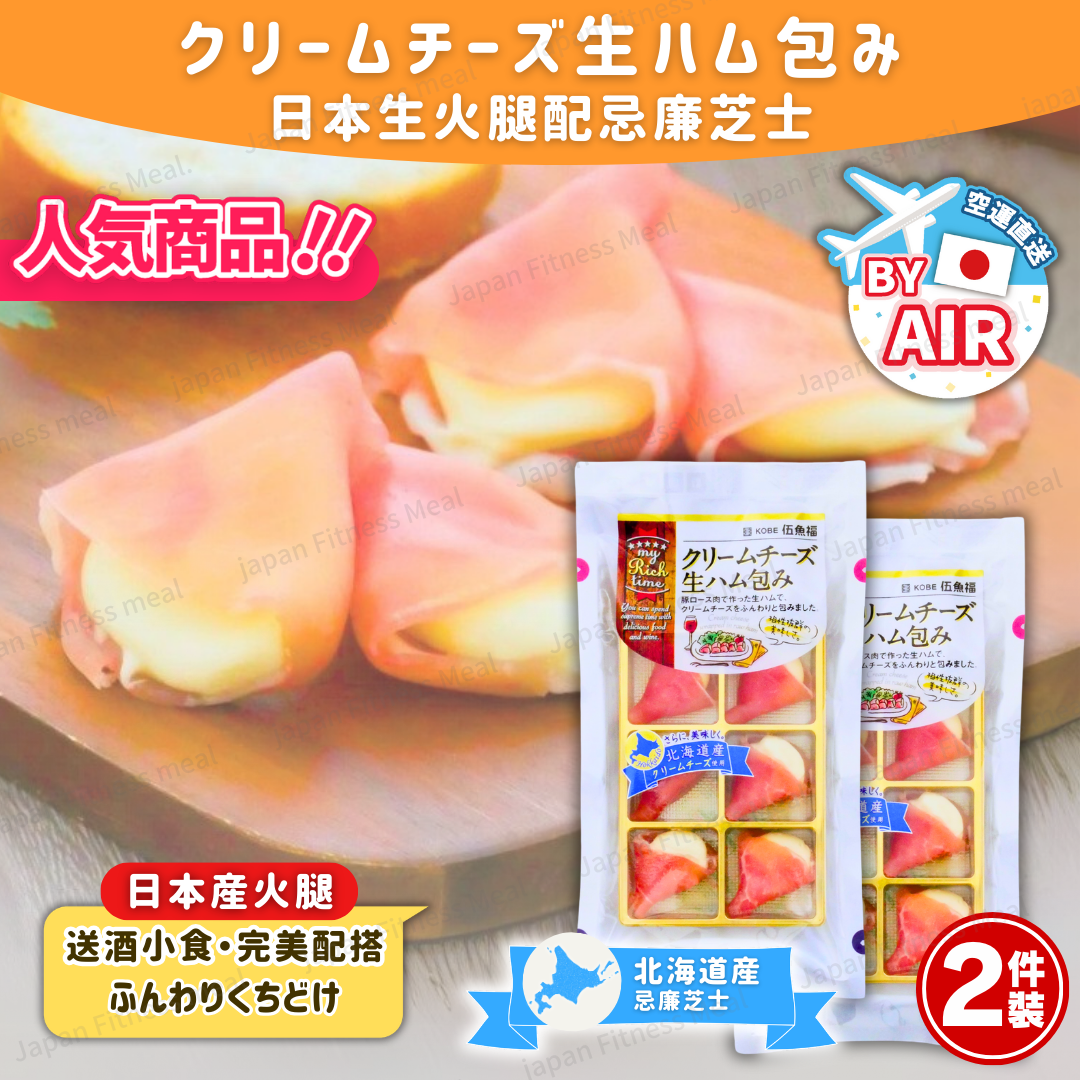 ❣️🔥NEW 超熱賣人氣🔥❣️日本生火腿配忌廉芝士  ( 2件 ) - 約50g