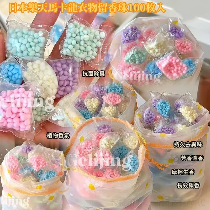 日本樂天馬卡龍衣物留香珠