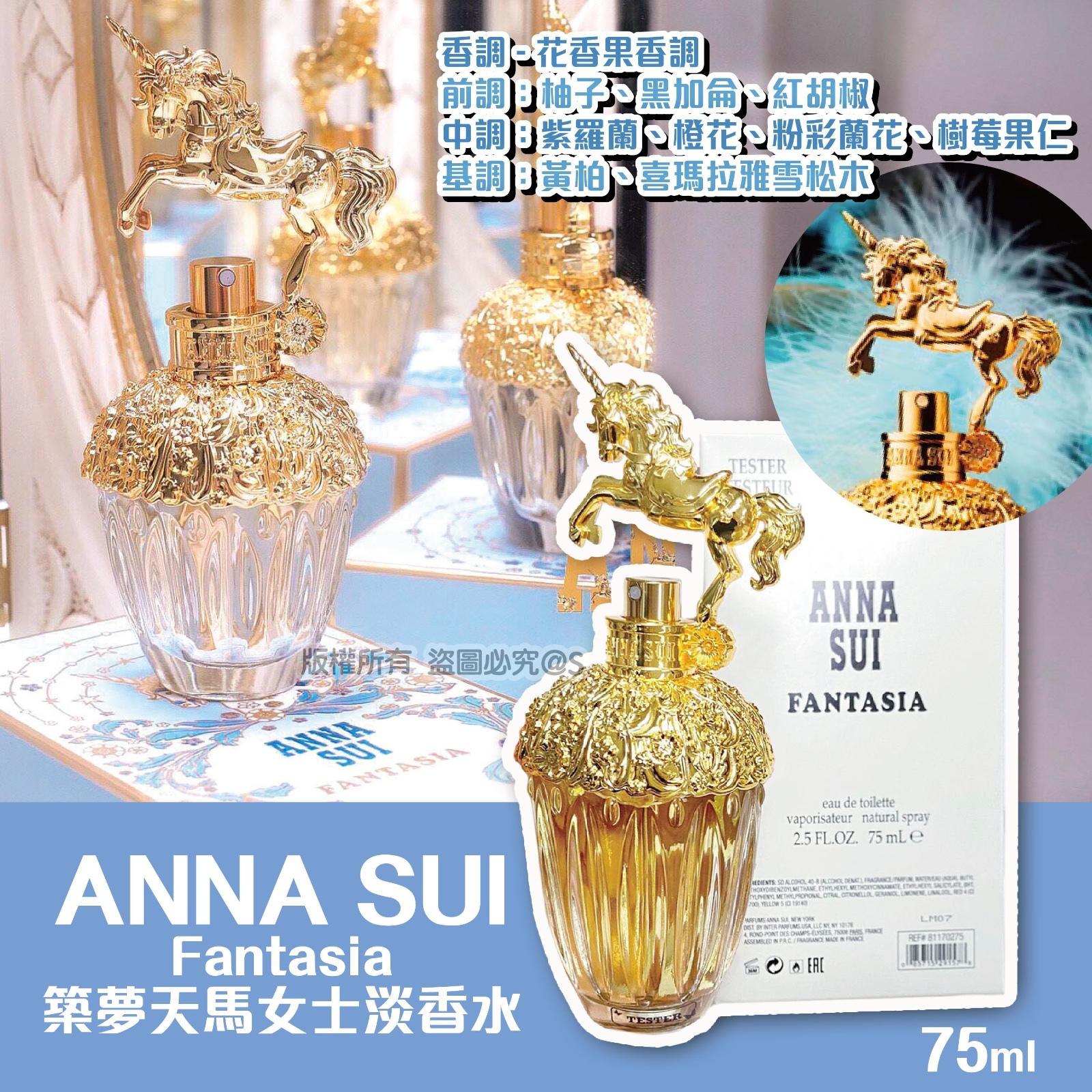 Anna Sui Fantasia 築夢天馬女士淡香水簡裝