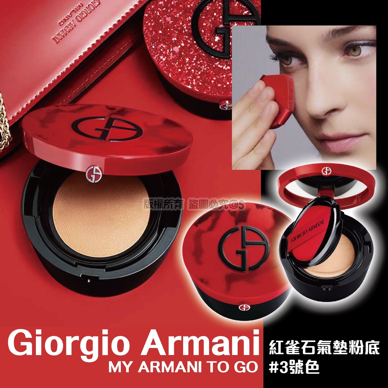 Giorgio Armani MY ARMANI TO GO 紅雀石氣墊粉底#3號色