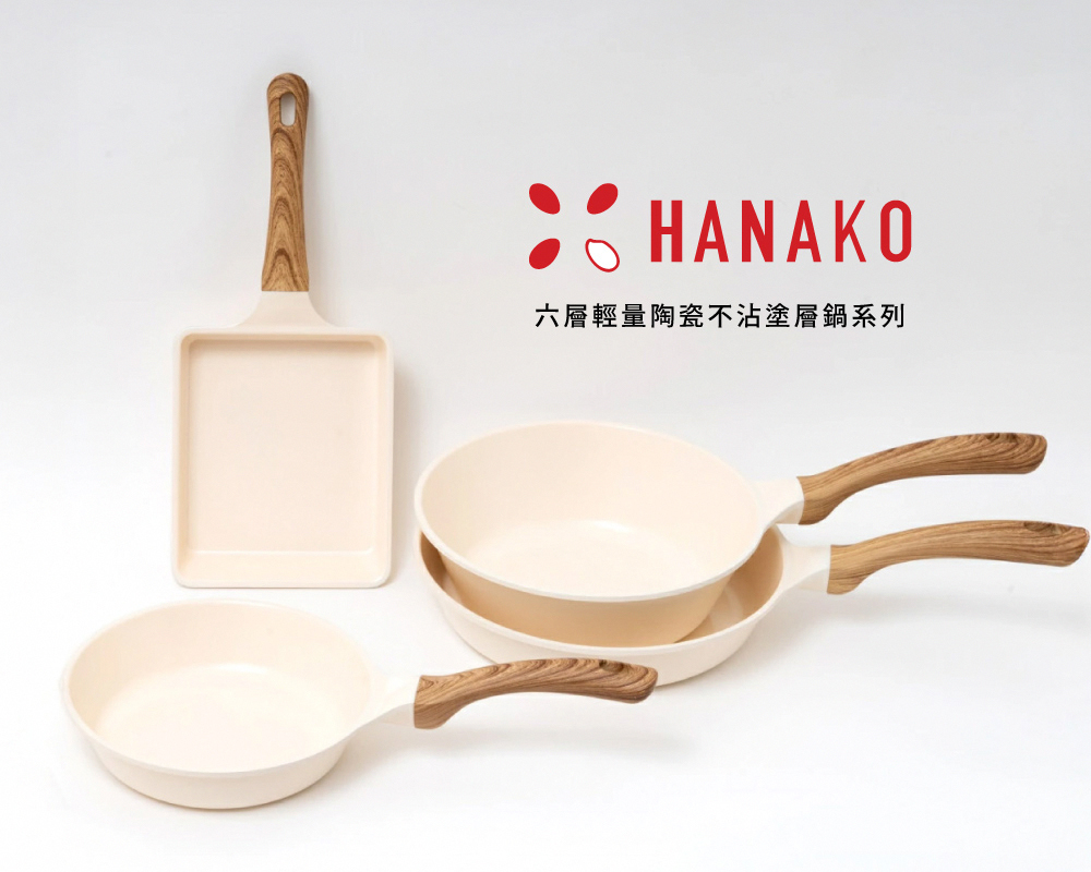 《HANAKO》六層輕量陶瓷不沾塗層平底鍋 20cm