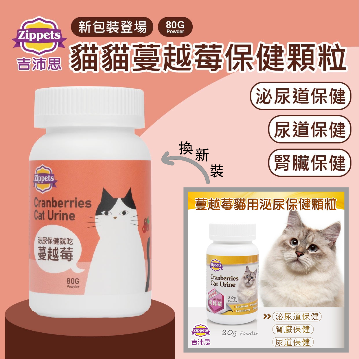 Zippets - Cranberries Cat Urine Supplement 80g