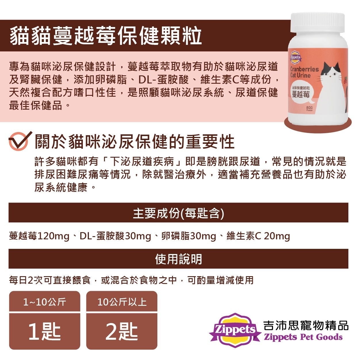 Zippets - Cranberries Cat Urine Supplement 80g