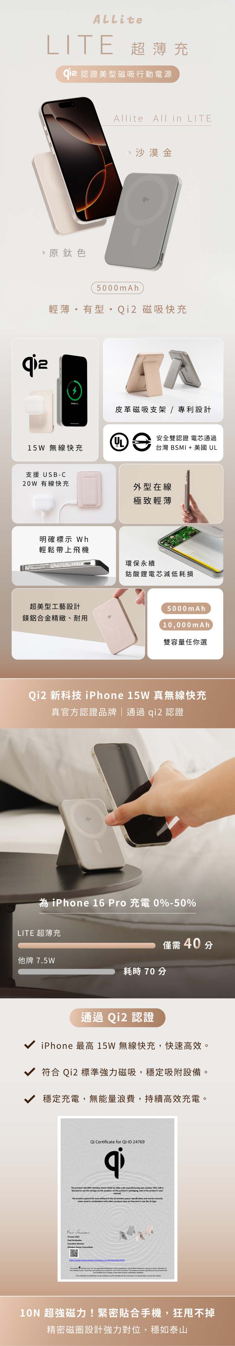 Allite LITE 超薄充 5000 mAh Qi2 磁吸支架行動電源的商品敘述