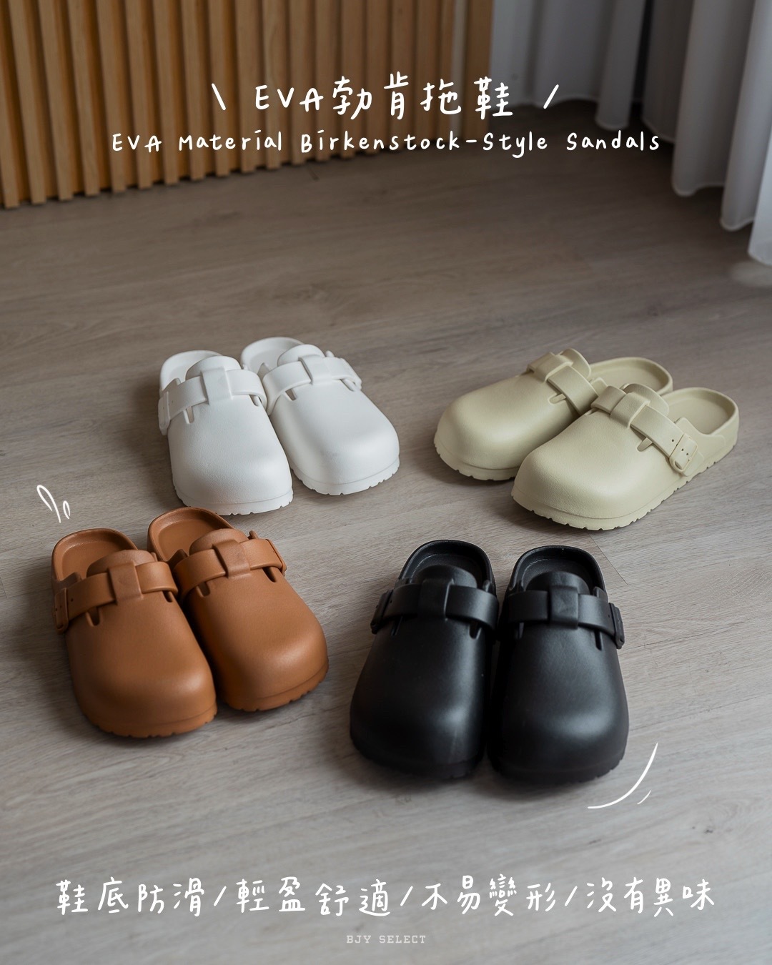 #代購 EVA 防水 軟Q 勃肯 包頭拖鞋 四色