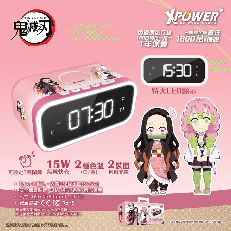 （2026新年限時優惠）XPower x 鬼滅之刃 QIC3 15W無線充電多合一夜燈鬧鐘